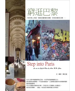 書封 窮逛巴黎