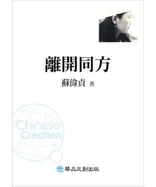 書封 離開同方