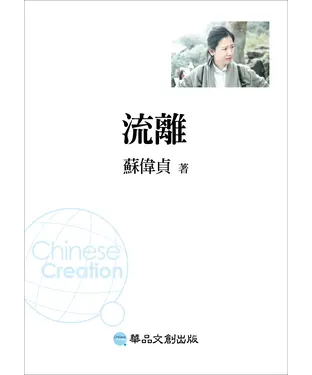 書封 流離