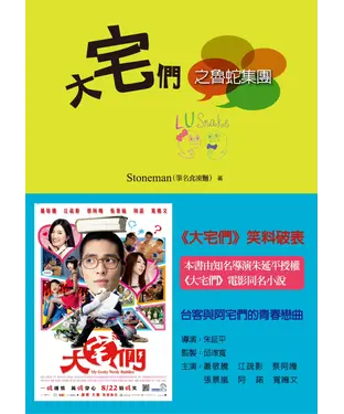 書封 大宅們之魯蛇集團