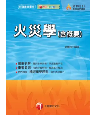 書封 火災學（含概要）