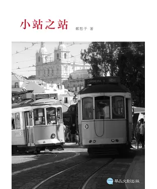 書封 小站之站