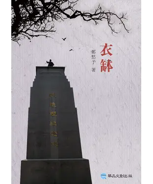 書封 衣缽