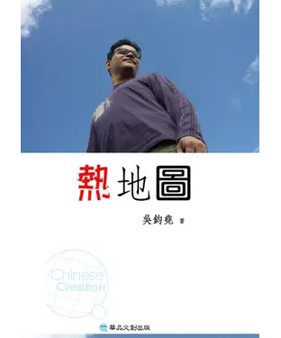 書封 熱地圖