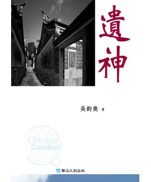 書封 遺神