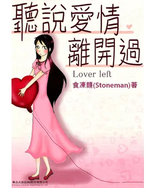 書封 聽說愛情離開過 〈Lover left〉