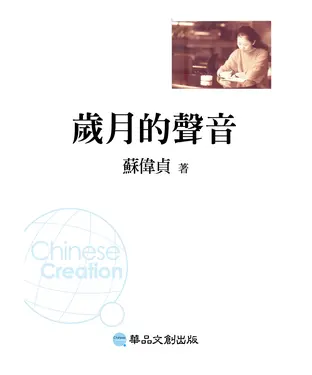 書封 歲月的聲音