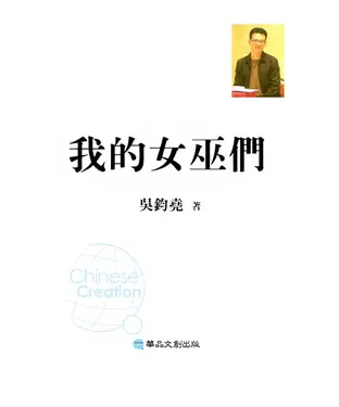 書封 我的女巫們