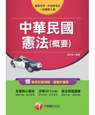 書封 中華民國憲法（概要）