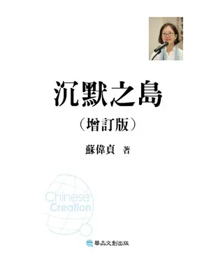 書封 沉默之島〈增訂版〉
