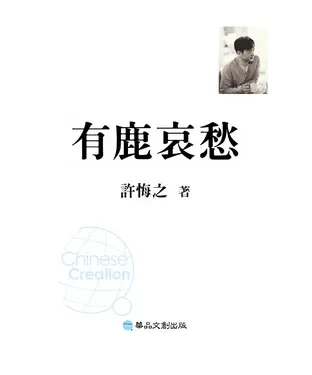 書封 有鹿哀愁
