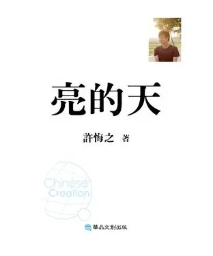 書封 亮的天