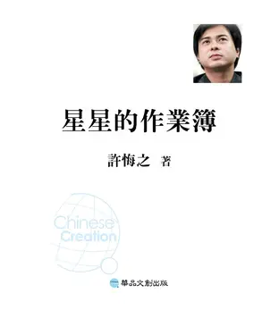 書封 星星的作業簿
