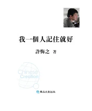 書封 我一個人記住就好