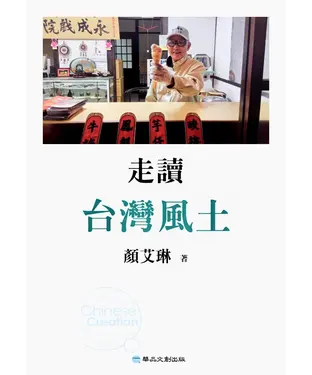 書封 走讀台灣風土