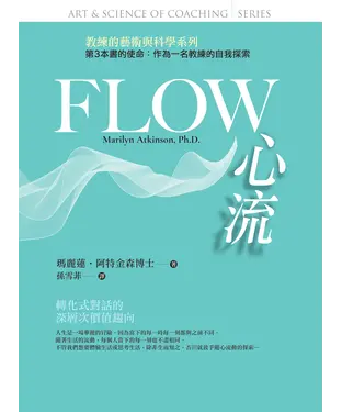 書封 FLOW：心流