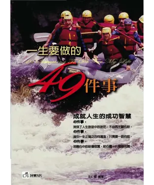 書封 一生要做的49件事
