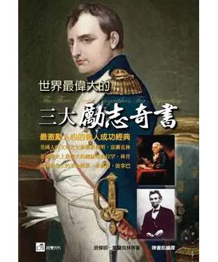 書封 世界最偉大的三大勵志奇書