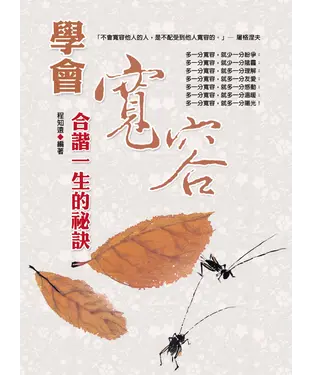 書封 學會寬容