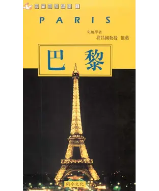 書封 巴黎