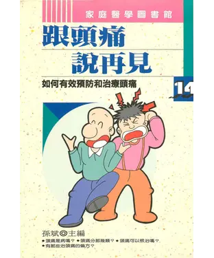 書封 跟頭痛說再見