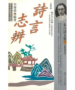 書封 學術論著卷II─詩言志辦