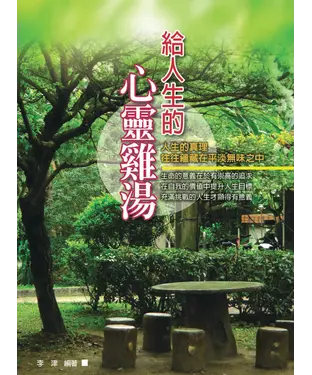 書封 給人生的心靈雞湯