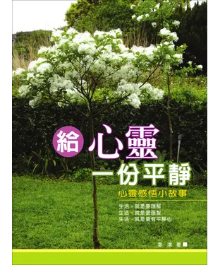 書封 給心靈一份平靜