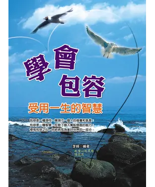 書封 學會包容