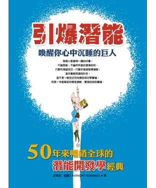 書封 引爆潛能