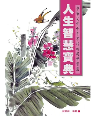 書封 人生智慧寶典