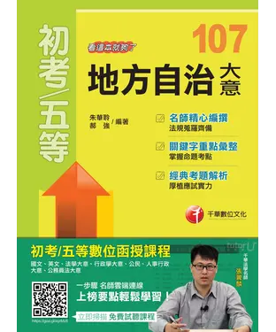 書封 地方自治大意：看這本就夠了