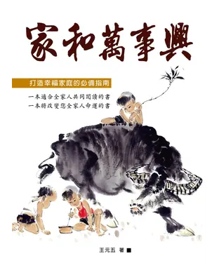 書封 家和萬事興