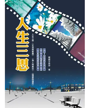 書封 人生三思