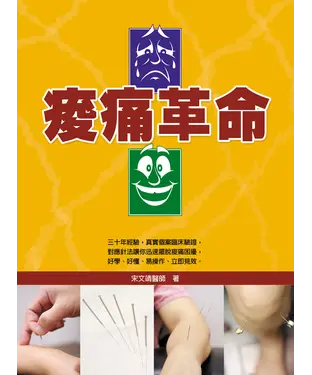 書封 痠痛革命