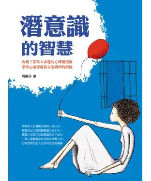 書封 潛意識的智慧