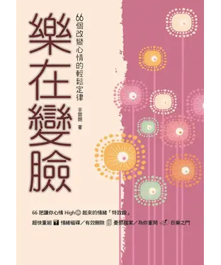 書封 樂在變臉