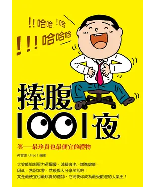 書封 捧腹1001夜
