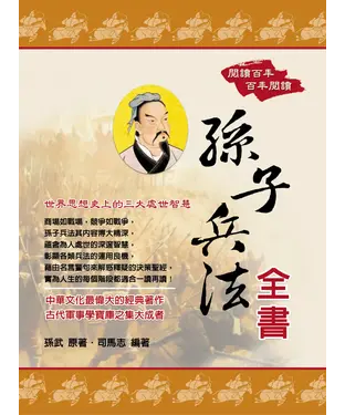 書封 孫子兵法全書