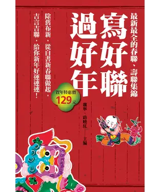 書封 寫好聯，過好年