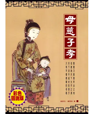 書封 母慈子孝