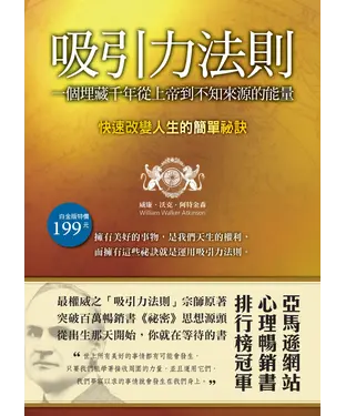 書封 吸引力法則：一個埋藏千年從上帝到不知來源的能量