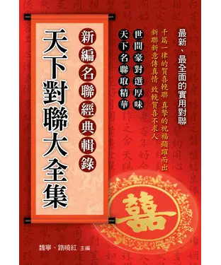 書封 天下對聯大全集