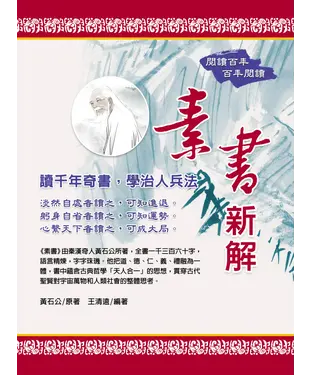 書封 素書新解