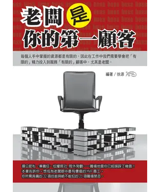 書封 老闆是你的第一顧客