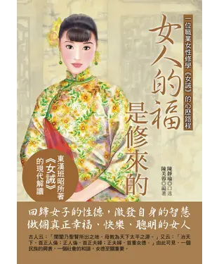 書封 女人的福是修來的