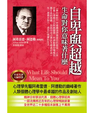 書封 自卑與超越