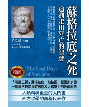 書封 蘇格拉底之死