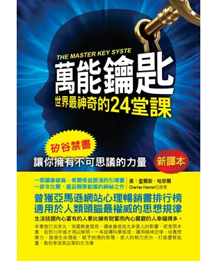 書封 萬能鑰匙：世界最神奇的24堂課