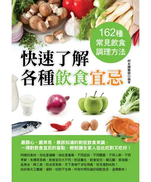 書封 快速了解各種飲食宜忌